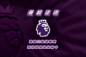 Kaiyun开云中国官网-包含今晨英格兰国家队调整名单以备欧超杯，迎来里程碑环节打磨，值得警惕，临场指挥获称赞的词条